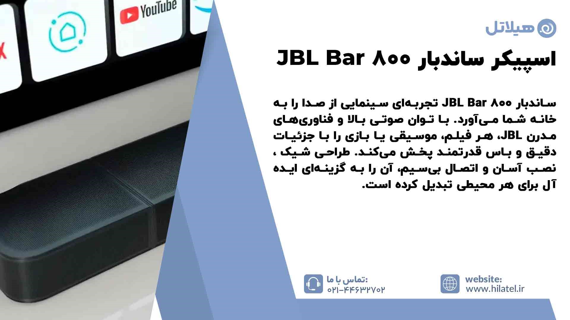 JBL Bar 800 معرفی 